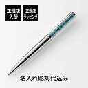 【正規店入荷】【名入れ代込】スワロフスキー swarovski クリスタルライン ボールペン シルバー × グリーン mixオリジナル 限定カラー 名入れ 刻印...
