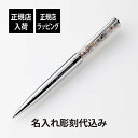 【正規店入荷】【名入れ代込】スワロフスキー swarovski クリスタルライン ボールペン シルバー × マルチカラー mix オリジナル 限定カラー 名入れ...