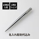 【正規店入荷】【名入れ代込】swarovski スワロフスキー Collection2 ルーセント ボールペン クローム / ホワイト名入れ 刻印 名入れボール...