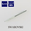 SWAROVSKI スワロフスキー Crystal Shimmer クリスタルシマー ボールペン ライトグリーン 名入れ彫刻代込み入学祝 退職 昇進 プレゼント 名前 ペン 就職祝