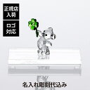 【正規店入荷】【名入れ代込】【ロゴ対応】SWAROVSKI スワロフスキー Kris Bear Lucky Charm・台座 Sサイズ オリジナルセット名入れ 名前 刻印 彫刻 記念日 記念品 受賞 オブジェ インテリア 高級 ブランド 正規品 退職祝 卒業祝 結婚記念日 送別会 敬老の日 長寿祝 熊
