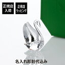 【正規店入荷】【名入れ代込】スワロフスキー SWAROVSKI Signumスワン Sサイズ 5cm 名入れ彫刻代込み名前 名入れ 彫刻 刻印 贈り物 プレゼント フィギュア クリスタル オーナメント 飾り デコレーション 置物 オブジェ 誕生日 記念日 結婚祝 結婚記念日 法人記念品