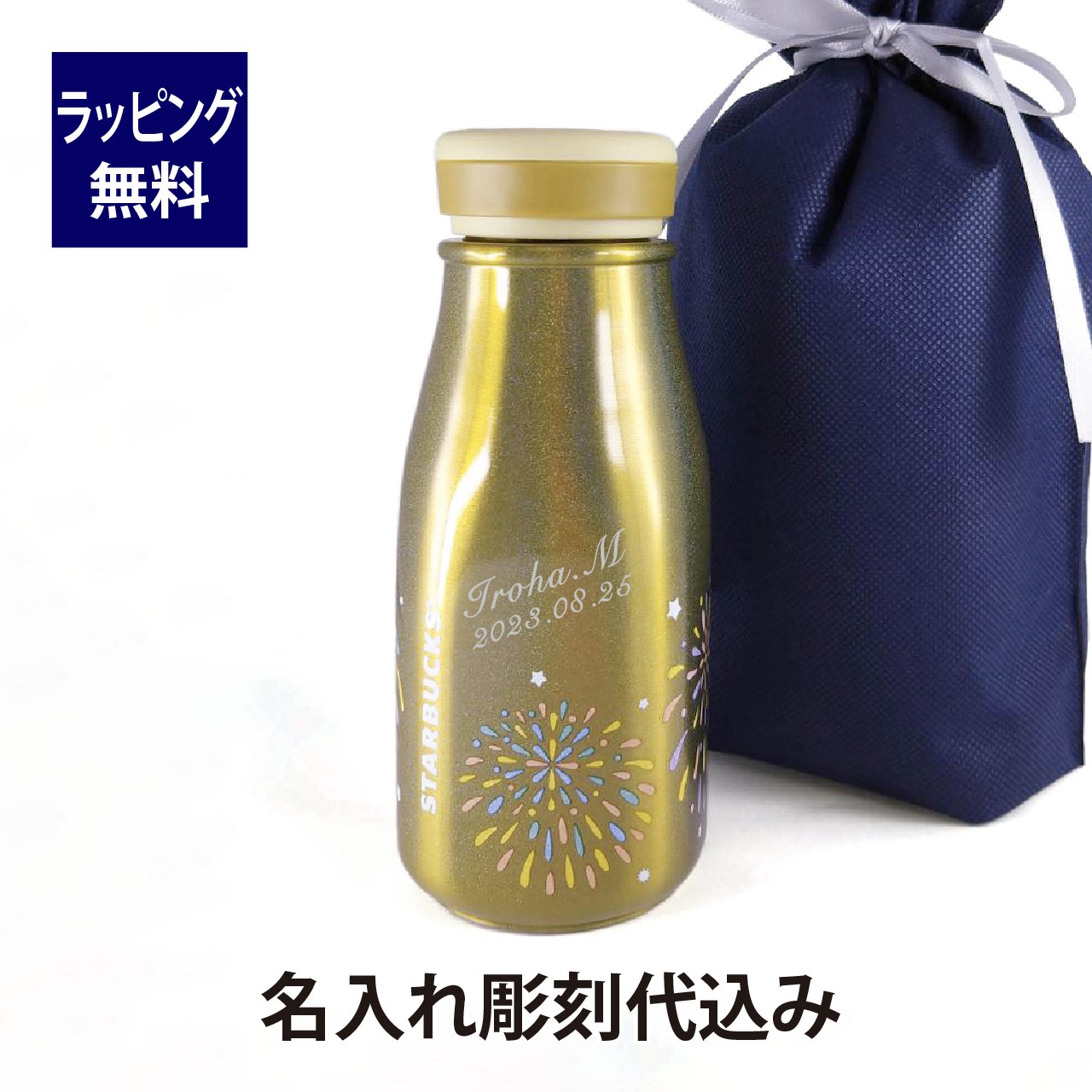 スターバックス STARBUCKS ステンレスミニボトル HANABI 237ml 名入れ彫刻代込みスタバ 限定 名入れ 誕生日 記念日 プレゼント マイボトル マイタンブラー 期間限定 2022 水筒