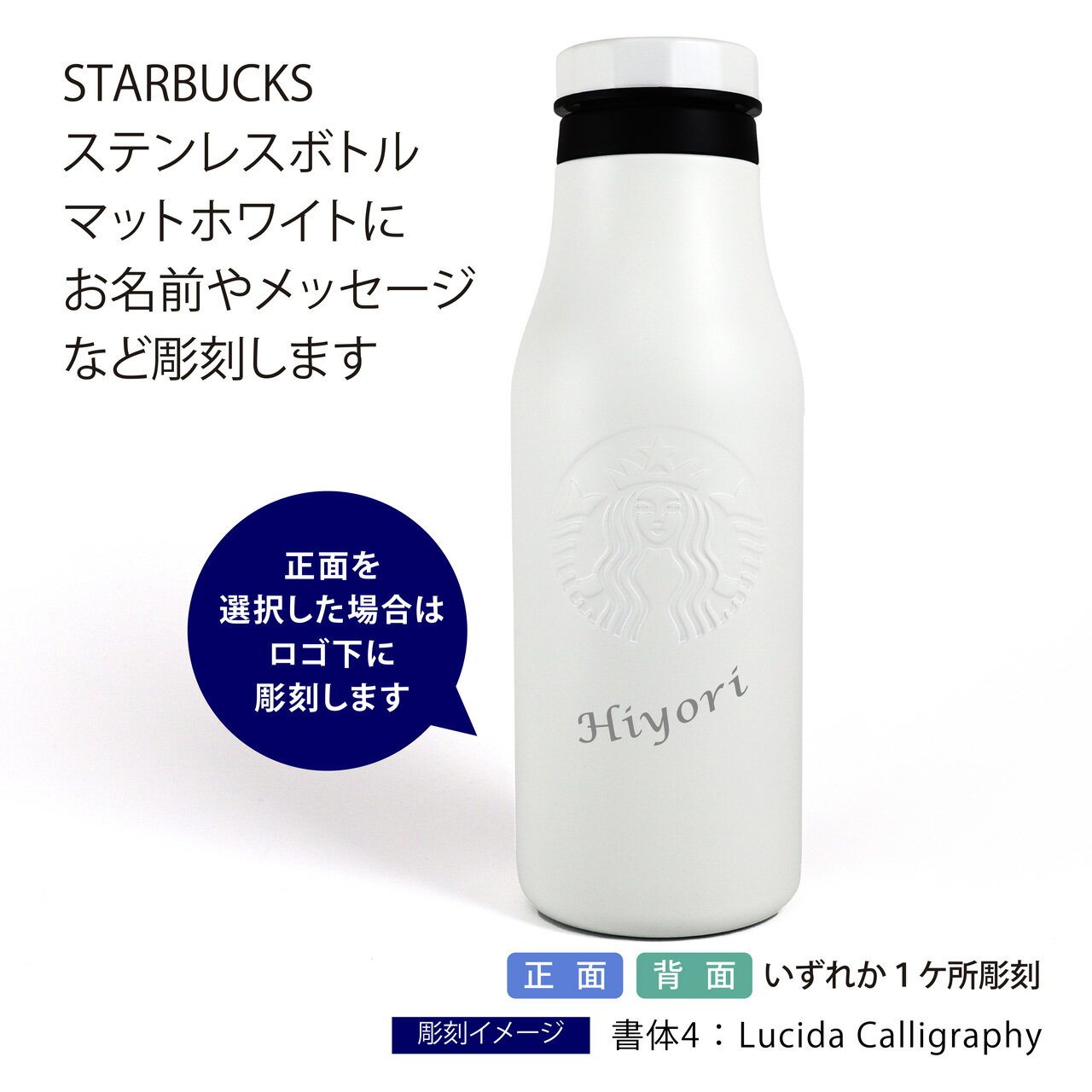 スターバックス STARBUCKS ステンレス ロゴボトル マットホワイト 473ml 名入れ彫刻代込みスタバ 名前 名入れ 刻印 ギフト プレゼント 誕生日 記念日 御祝 ステンレスボトル マイボトル 水筒 ボトル タンブラー ホワイト 白 アウトドア グランデサイズ