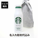 【ラッピング無料】【名入れ代込み】STARBUCKS スターバックス PORTER ステンレスロゴボトル ホワイト 473ml名前 名入れ 彫刻 刻印 名入れギフト プレゼント 誕生日 記念日 記念品 受賞 お祝い マイボトル 持ち歩き テイクアウト スタバ ポーター 限定デザイン