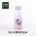【名入れ代込み】【ラッピング無料】スターバックス STARBUCKS 2022 ステンレスボトル サイレン ピンク 355ml 名入れ彫刻代込み名前 名入れ 彫刻 刻印 マイボトル 誕生日 お祝い 記念日 プレゼント ギフト マイタンブラー テイクアウト 持ち歩き 期間限定 水筒 スタバ