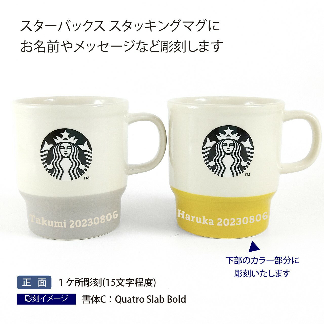 スターバックス STARBUCKS スタッキングマグ オーツミルク グレー ペアセット 名入れ彫刻代込みオリジナルペア 誕生日 記念日 プレゼント 名前　彫刻 サプライズ ノベルティ 父の日 母の日 バレンタイン ホワイトデー スタバ 2022 数量限定 サスティナブル イエロー