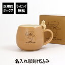 【名入れ代込み】【正規店BOX付】Tully 039 s Coffee タリーズコーヒー ベアフルマグ ラテ名入れ 名前 彫刻 刻印 マグカップ お祝い 誕生日 記念日 ギフト プレゼント クリスマス ブランド 正規品 クマ ブラウン ホワイトデー 陶器 引越祝い 卒業祝い 就職祝い