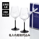 ビレロイボッホ 【正規店入荷】【名入れ代込】Villeroy&Boch ビレロイ&ボッホ ロック レッド ワイングラス ペア名前 彫刻 刻印 名入れ ギフト プレゼント 結婚祝 両親贈呈品 高級 ブランド 記念品 法人記念品 正規品 結婚記念日 ペアギフト グラス スタイリッシュ マニファクチャー