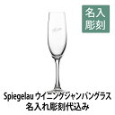 ［名入れ］［シャンパングラス］ウイニングシャンパンフルート 彫刻あり