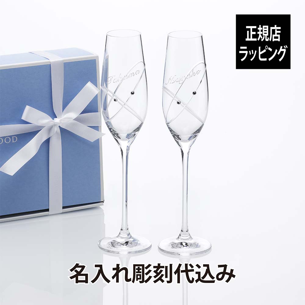 【名入れ代込み】ウェッジウッド／WEDGWOOD プロミシス ウィズ ディス リング シャンパングラス ペア 結婚祝 結婚記念日 ペアギフト 乾杯 ウエディング ペア名入れ 名前 刻印 記念日 金婚式 銀婚式 ブランド 人気 ペアグラス ハート 正規店 クリスタル 新築祝