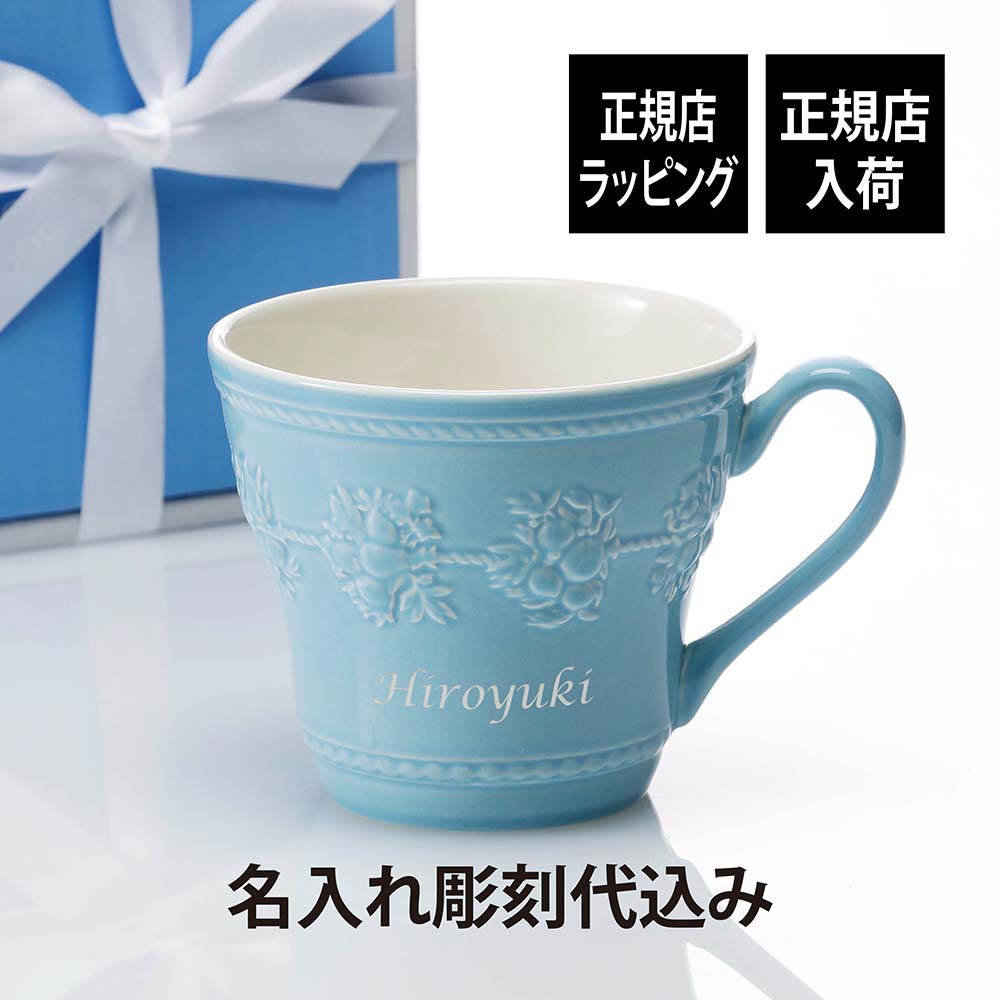 ウェッジウッド マグカップ 【正規店入荷】【名入れ代込】WEDGWOOD ウェッジウッド フェスティビティ マグ ブルーラッピング無料 名前 名入れ 彫刻 刻印 名入れギフト プレゼント 記念日 記念品 お祝い 正規品 紙袋付き 陶器 マグカップ 誕生日 内祝い 母の日 還暦祝い 敬老の日 退職祝い