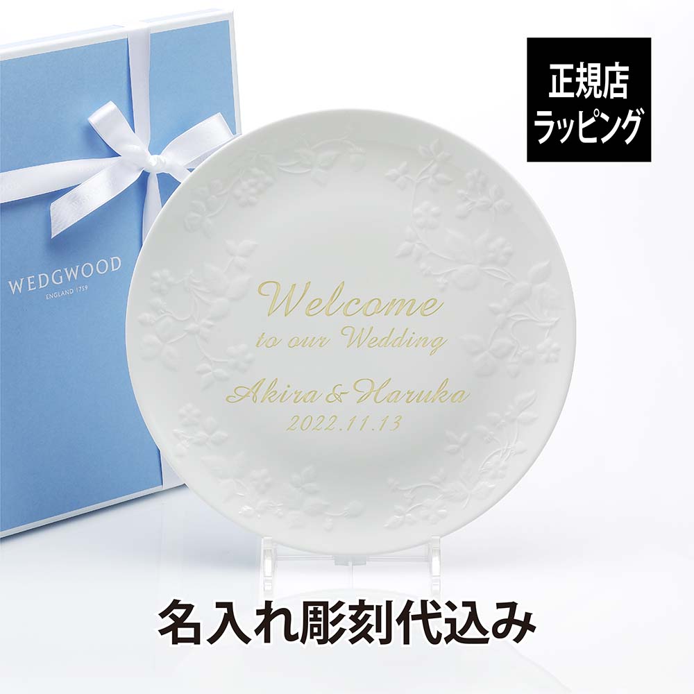 ウェッジウッド WEDGWOOD ワイルドストロベリーホワイト プレート 27cm ラッピング無料 正規品ウェルカムボード 記念日 結婚祝 ウエディング 長寿祝 記念品 皿 受賞記念 お祝い 刻印 名前 サプライズ 法人記念品 プレート