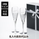 【名入れ代込み】【正規店ラッピング無料】WEDGWOOD ウェッジウッド ヴェラ・ウォン ダイヤモンドモザイク シャンパン ペア名前 彫刻 刻印 結婚記念日 お...