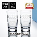 【正規店入荷】【名入れ代込】【ロゴ対応】WEDGWOOD ウェッジウッド ネオ ロングタンブラー 350ml ペアギフト 名入れ 名前 刻印 記念品 グラス ハイボールグラス ペアギフト ペアグラス 結婚祝 結婚記念日 両親贈呈品 引越祝 新築祝 開店祝 ブランド 正規品 お冷グラス