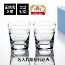 【正規店入荷】【名入れ代込】【ロゴ対応】WEDGWOOD ウェッジウッド ネオ タンブラー 330ml ペアギフト 名入れ 名前 刻印 記念品 グラス ロックグ...