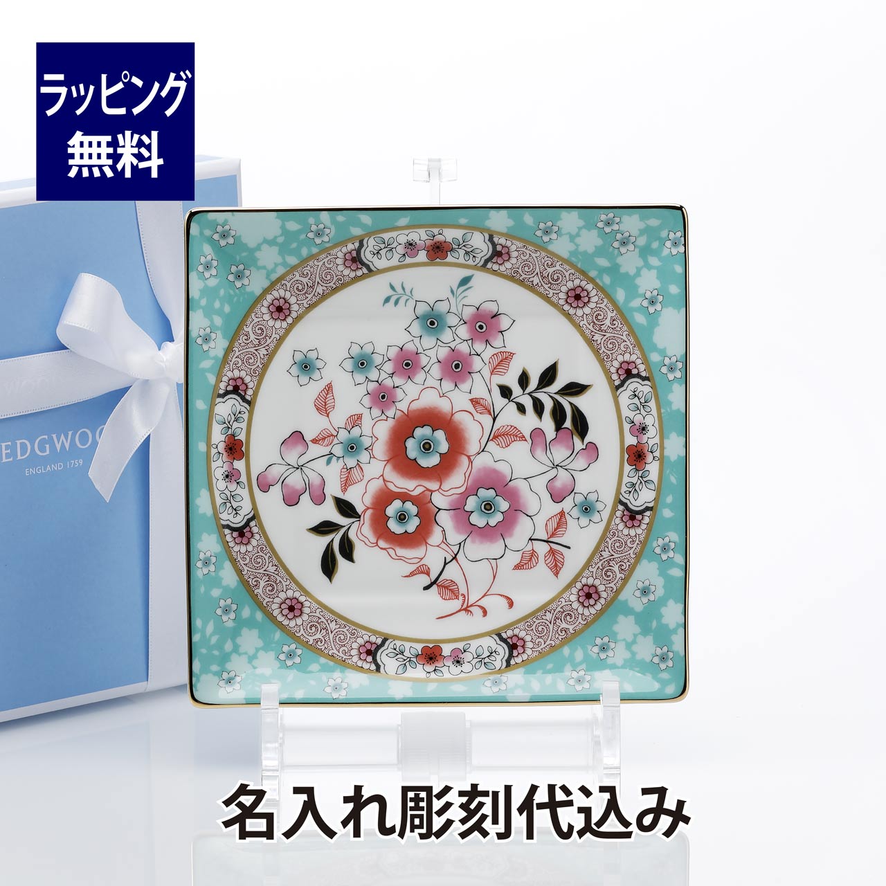 ウェッジウッド WEDGWOOD ワンダーラスト カメリア スクエアトレイ 名入れ彫刻代込み名前 名入れ 刻印 プレート トレー 誕生日 お祝い 結婚祝 引越祝 新築祝 内祝 記念日 記念品 小物入れ 小物トレー 開店祝 皿 小皿 角皿