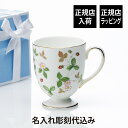 【正規店入荷】【名入れ代込】WEDGWOOD ウェッジウッド ワイルド ストロベリー マグ (リー) 300ml名前 名入れ 彫刻 刻印 名入れギフト プレゼン...
