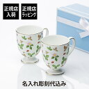 【正規店入荷】【名入れ代込】WEDGWOOD ウェッジウッド ワイルド ストロベリー マグ (リー) 300ml ペアセット名前 名入れ 彫刻 刻印 名入れギフ...