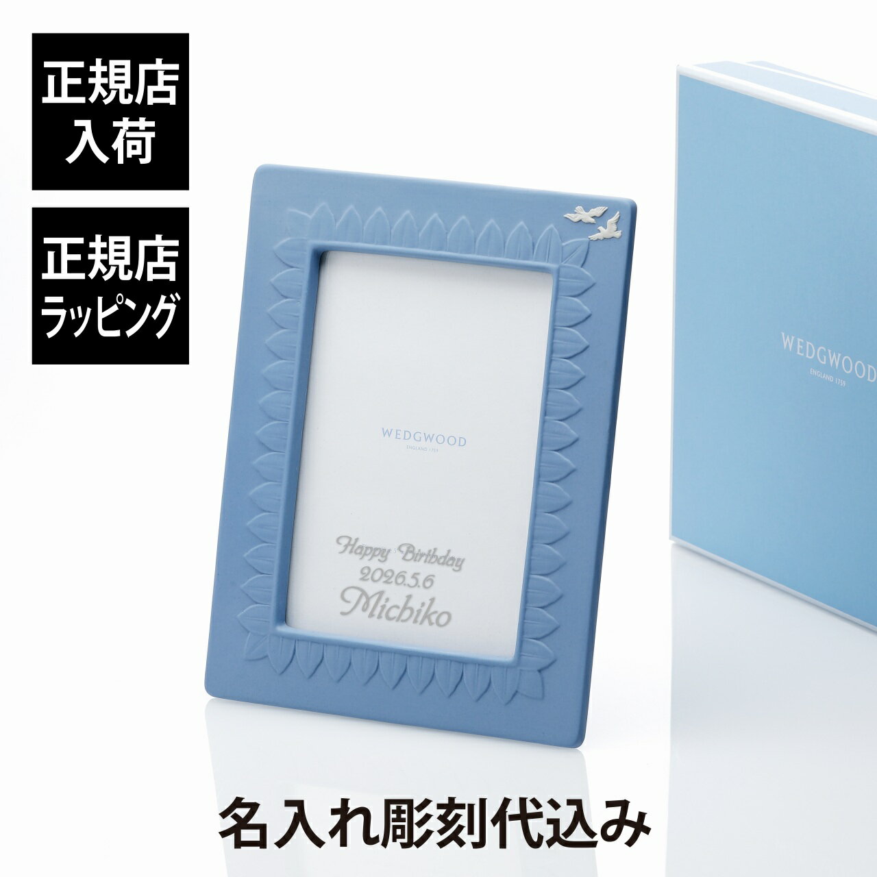 【正規店入荷】【名入れ代込】ウェッジウッド WEDGEWOOD ジャスパー クラシック ピクチャーフレーム ペールブルーラッピング無料 名入れ 彫刻 刻印 記念日 記念品 お祝い 正規品 紙袋付き 誕生日 クリスマス ホワイトデー 結婚祝 内祝 引越祝 母の日 写真立て