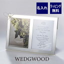 名入れフォトフレーム ウェッジウッド／WEDGEWOOD ヴェラ・ウォン ラブ ノット　ダブルフレーム 名入れ彫刻代込み写真立て 結婚祝 ウエディング フォトフレーム 名前 記念品 ギフト 名入れ