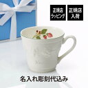 【正規店入荷】【名入れ代込】ウェッジウッド WEDGWOOD フェスティビティ ラズベリー マグラッピング無料 名前 名入れ 彫刻 刻印 名入れギフト プレゼン...