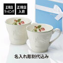 名入れマグカップ 【正規店入荷】【名入れ代込】ウェッジウッド WEDGWOOD フェスティビティ ラズベリー マグ ペアラッピング無料 紙袋付き 名入れ ギフト プレゼント 結婚祝 両親贈呈品 高級 ブランド 記念品 法人記念品 正規品 名前 刻印 彫刻 結婚記念日 ペアギフト マグカップ 陶器