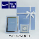 ウェッジウッド WEDGEWOOD インタグリオ ネオ クロック ピクチャーフレーム セット 名入れ彫刻代込み名前 名入れ ギフト 写真立て フォトフレーム 結婚祝 結婚記念日 出産祝 受賞記念 退職 お祝