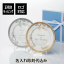 【名入れ代込み】【正規店ラッピング無料】WEDGWOOD ウェッジウッド ヴェラ・ウォン ヴェラレース ゴールド&プラチナ アクセント プレート ペア名前 彫刻 刻印 結婚記念日 お祝い プレゼント ギフト 記念日 結婚祝い 高級 ブランド ペアギフト 開店祝い 取り皿 お皿