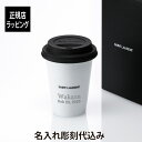 【正規店入荷】【名入れ代込】SAINT LAURENT サンローラン スモール セラミック コーヒーマグ 240ml ホワイト名前 名入れ 彫刻 刻印 マイボト...