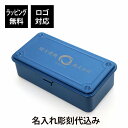 【ラッピング無料】【ロゴ対応】【名入れ代込み】東洋スチール トランク型工具箱 T-190 ブルー名前 名入れ 彫刻 刻印 名入れギフト プレゼント 誕生日 記念...