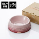 【ラッピング無料】【名入れ代込み】ル・クルーゼ LE CREUSET ペットボール SSサイズ ナチュラルピンク犬 dog 猫 cat ボウル ごはん皿 名前 ...