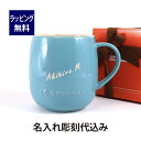 ル・クルーゼ LE CREUSET エッグマグ ターコイズブルー 名入れ彫刻代込みラッピング無料 正規品名入れ 名前 彫刻 刻印 誕生日 母の日 マグカップ プ...