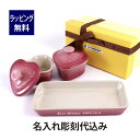 ラムカン・ダムール ルクルーゼ ル・クルーゼ LE CREUSET プチ・ラムカン・ダムールセット ローズクォーツ 名入れ彫刻代込みラッピング無料 正規品名入れ 名前 彫刻 刻印 結婚祝い 結婚記念日 引出物 プレゼント 誕生日 母の日 記念品 ペアギフト ココット皿 ラザニアプレート ルクルーゼ