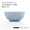 【ラッピング無料】【名入れ代込み】LE CREUSET ル・クルーゼ ベビー・ボール ＆ スプーン・セット コースタルブルー名前 名入れ 彫刻 刻印 プレゼント お祝い 出産祝い 誕生祝い 赤ちゃん 内祝い お食い初め ボウル お茶碗 離乳食 食器セット 食洗器対応 レンジ対応 3