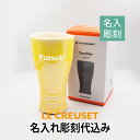 ル クルーゼ LE CREUSET タンブラー 250ml ソレイユ 黄色 名入れ彫刻代込み名入れ ギフト プレゼント 御祝 お祝い 誕生日 記念日 記念品 法人記念品 父の日 母の日 ビール ビア 陶器 保冷 マグカップ イエロー