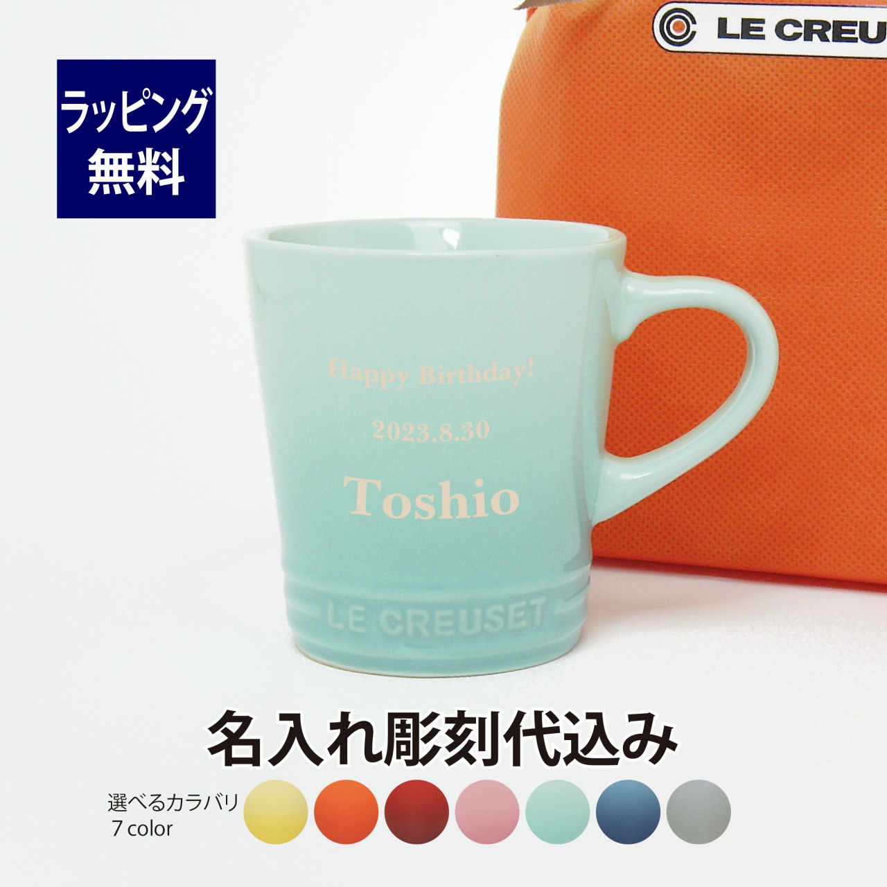 ル・クルーゼ マグカップ ル・クルーゼ LE CREUSET ネオ・マグ 名入れ彫刻代込みラッピング無料 正規品マグカップ 記念日 誕生日 母の日 父の日 法人記念品 勤続 退職 お祝い 名前 刻印 プレゼント