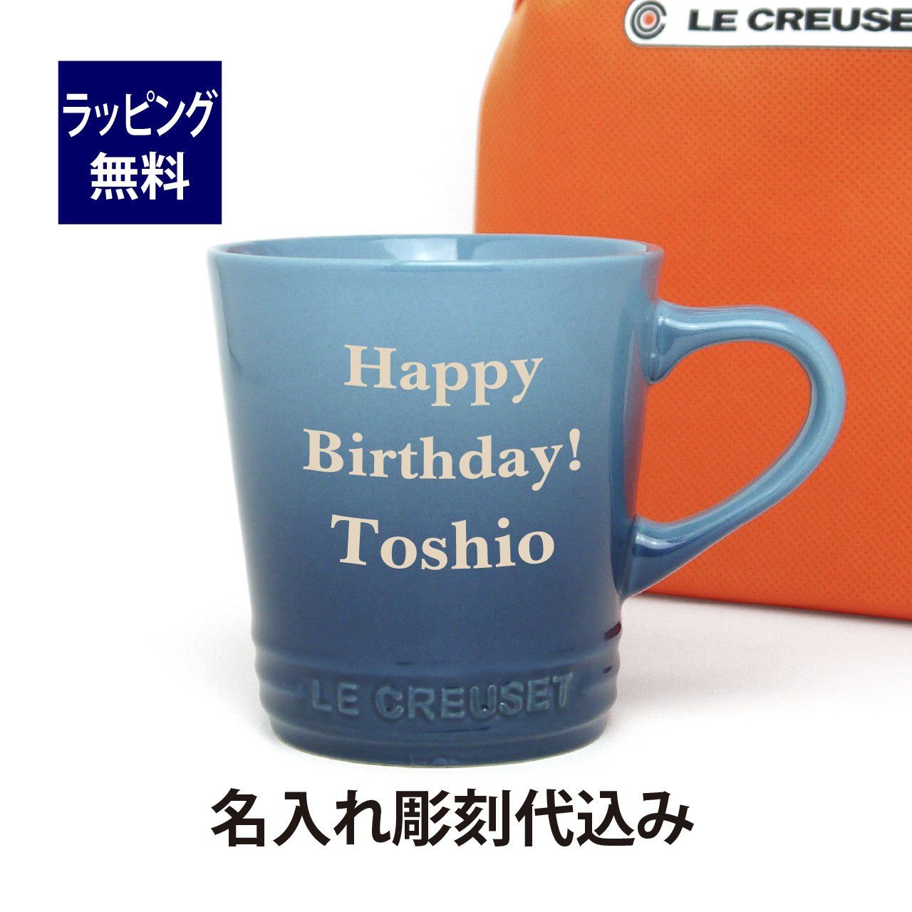 ル・クルーゼ LE CREUSET ネオ・マグ マリンブルー 名入れ彫刻代込みラッピング無料 正規品誕生日 母の日 名前 マグカップ プレゼント 父の日 記念品 ルクルーゼ