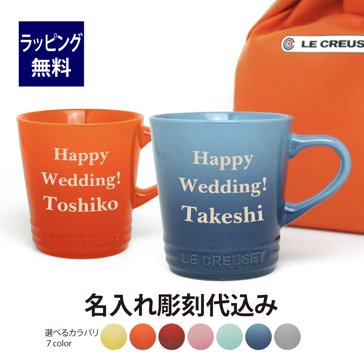 ル・クルーゼ LE CREUSET ネオ・マグ ペア 名入れ彫刻代込み オリジナルペアラッピング無料 正規品名前 マグカップ プレゼント 記念品 ルクルーゼ 結婚祝い 引き出物 結婚記念日