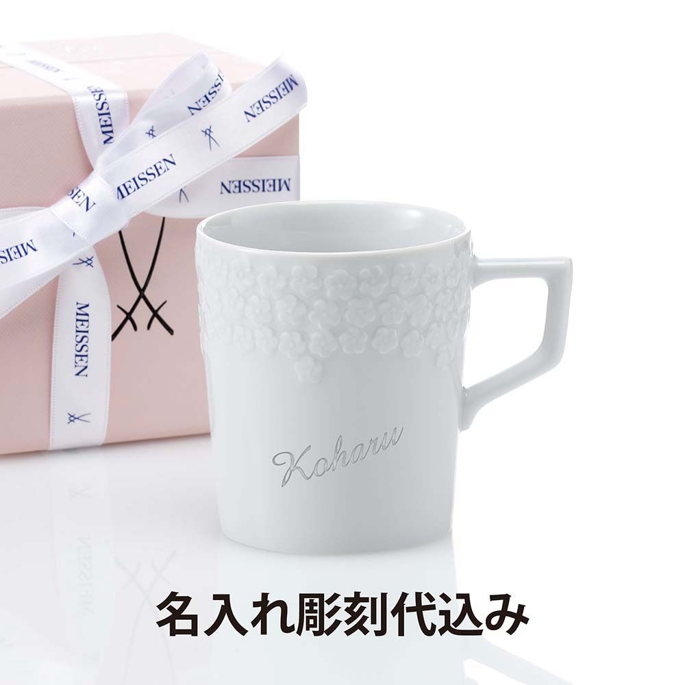 【名入れ代込】MEISSEN マイセン ロイヤルブロッサム マグラッピング無料 名前 名入れ 彫刻 刻印 名入れギフト プレゼント 記念日 記念品 お祝い 紙袋...