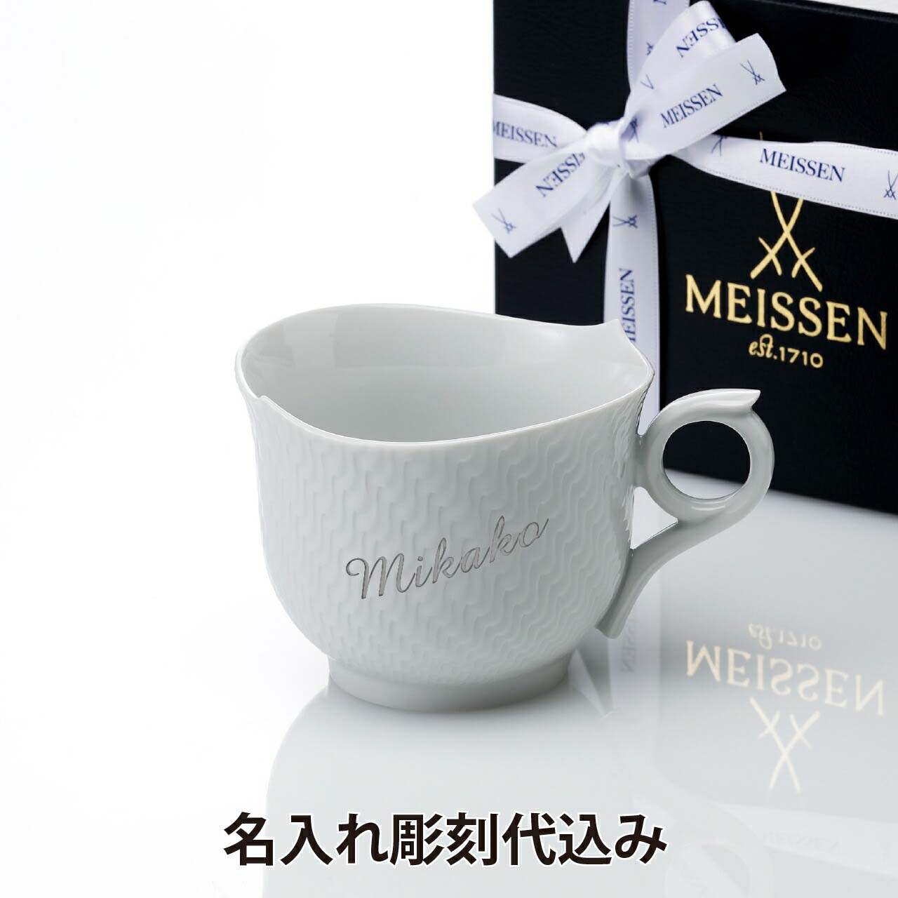 【名入れ代込み】【ラッピング無料】MEISSEN マイセン マグ 波の戯れ ホワイト 360ml名入れ 名前 彫刻 刻印 名入れギフト プレゼント 誕生日 母の...