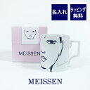 マイセン 名入れマグカップ MEISSEN マイセン マグカップ キャロル 名入れ彫刻代込み ラッピング無料 紙袋付き名入れ 名入れギフト 誕生日 母の日 父の日 プレゼント 長寿 還暦 名前 記念日 正規品