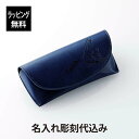 【ラッピング無料】【名入れ代込み】MOOMIN ムーミン メガネケース ブルー名前 名入れ 彫刻 刻印 名入れギフト プレゼント 誕生日 記念日 記念品 お祝い...