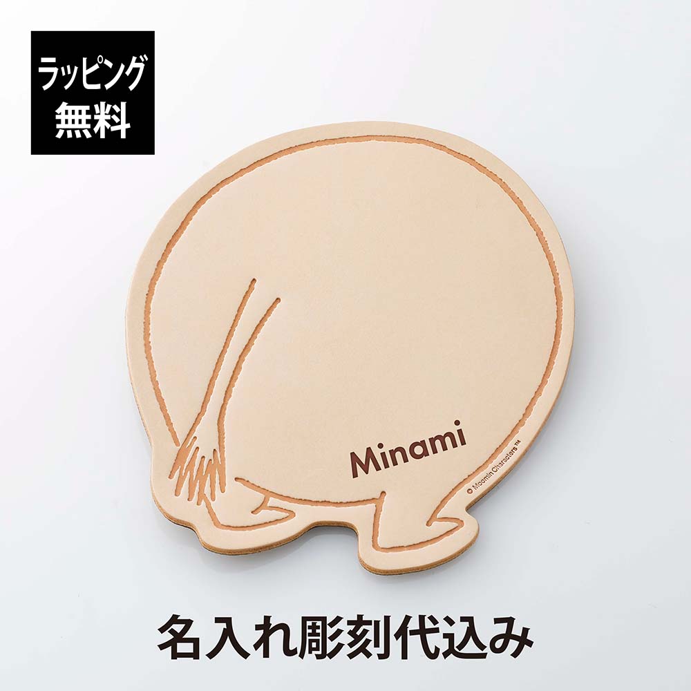 【ラッピング無料】【名入れ代込み】MOOMIN ムーミン レザー マウスパッド名前 名入れ 彫刻 刻印 名入れギフト プレゼント 誕生日 記念日 記念品 お祝い 受賞 ノベルティ 就職祝い 父の日 母の日 本革 革 天然皮革 姫路レザー ヌメ革 かわいい 北欧 ナチュラル 日本製(2)