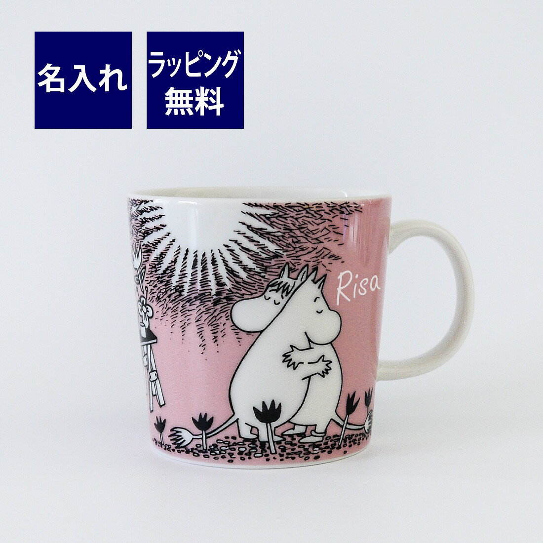 ARABIA アラビア Moomin ムーミン クラシック マグ 0.3L ピンク(LOVE) 名入れ彫刻代込み名入れ ギフト マグカップ プレゼント 名前 彫刻 誕生日 母の日 父の日 敬老の日