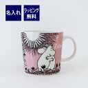 ARABIA アラビア Moomin ムーミン クラシック マグ 0.3L ピンク(LOVE) 名入れ彫刻代込み名入れ ギフト マグカップ プレゼント 名前 彫...