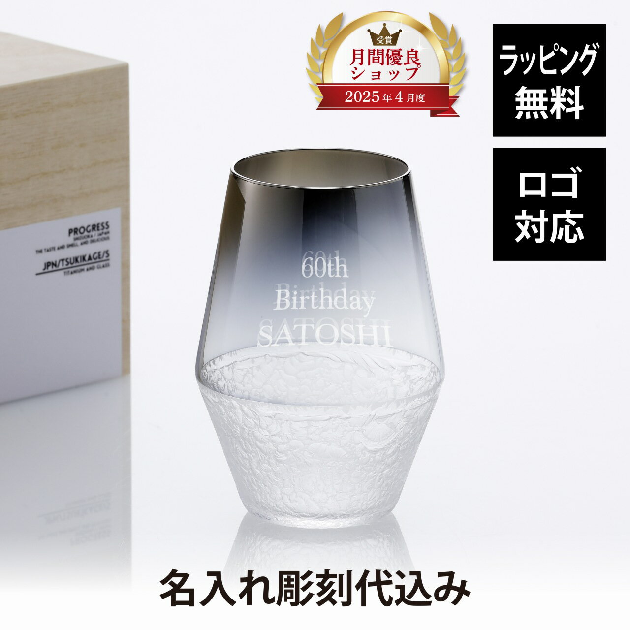 乐天商城 - 【名入れ代込】【ラッピング代込】【ロゴ対応】PROGRESS プログレス 月影 Silver 白銀 タンブラー 400ml 単品名前 彫刻 刻印 名入れギフト プレゼント 誕生日 記念日 記念品 お祝い グラス ソフトドリンク チタン 父の日 還暦祝 退職祝 ワイングラス タンブラー