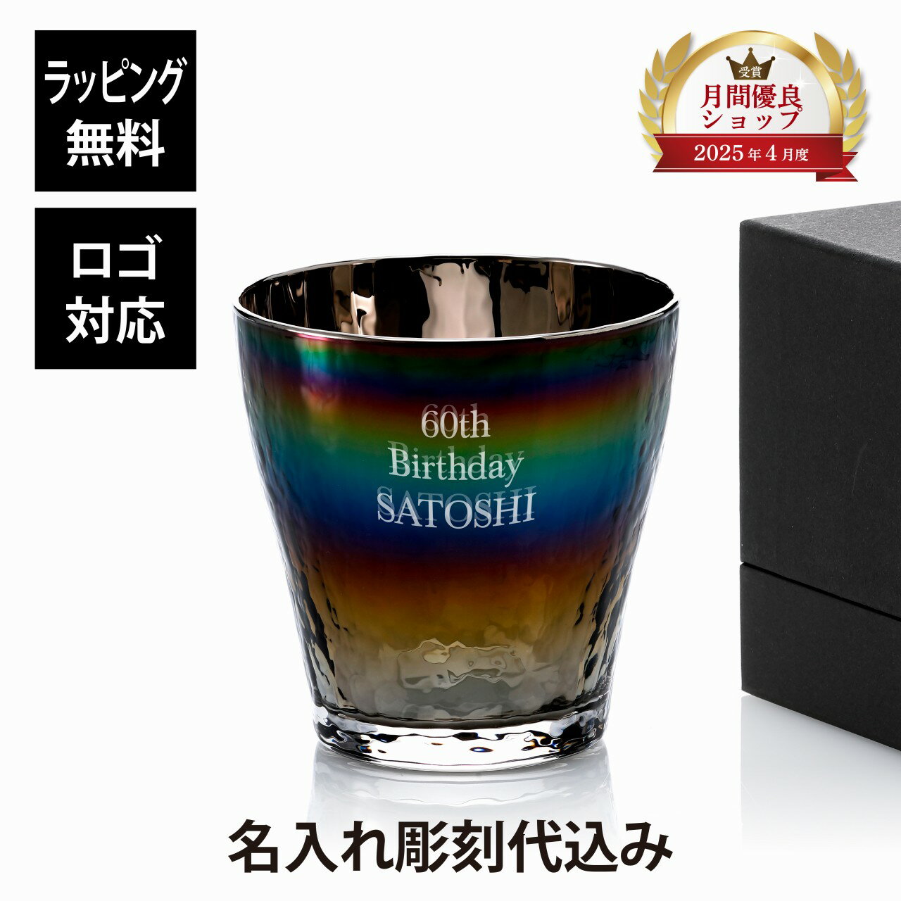 乐天商城 - 【名入れ代込】【ラッピング代込】【ロゴ対応】PROGRESS プログレス Glorious フリーグラス 275ml Infinite 単品名前 彫刻 刻印 名入れギフト プレゼント 誕生日 記念日 記念品 お祝い グラス ソフトドリンク チタン 父の日 還暦祝 退職祝 ロックグラス タンブラー