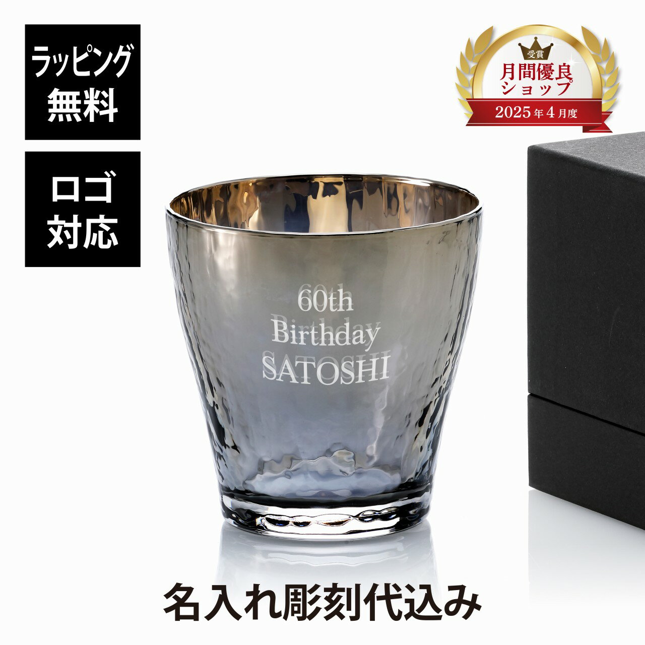 PROGRESS プログレス Glorious フリーグラス 275ml Silver 単品名前 彫刻 刻印 名入れギフト プレゼント 誕生日 記念日 記念品 お祝い グラス ソフトドリンク チタン 父の日 還暦祝 退職祝 ロックグラス タンブラー