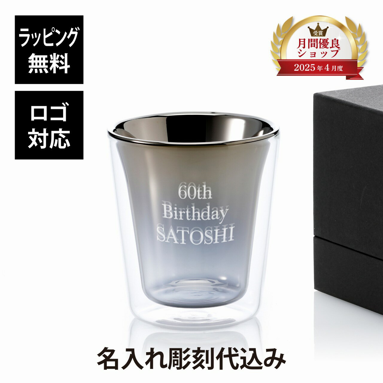 PROGRESS プログレス freedom ダブルウォールグラス 180ml Silver 単品名前 彫刻 刻印 名入れギフト プレゼント 誕生日 記念日 記念品 お祝い グラス ソフトドリンク チタン 父の日 還暦祝 退職祝 二重構造 保温保冷